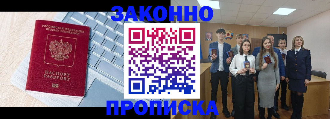 прописка законно в Алексине